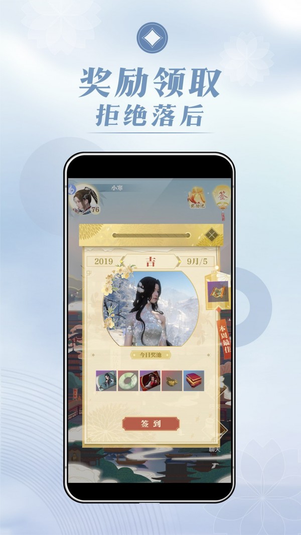 逆水寒盒子