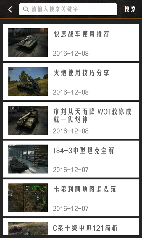 坦克世界助手