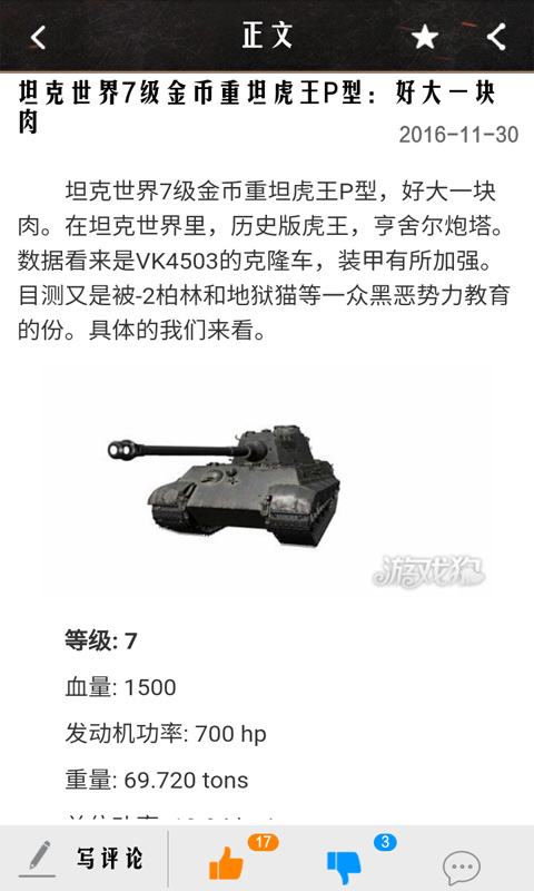 坦克世界助手