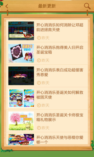 开心消消乐盒子