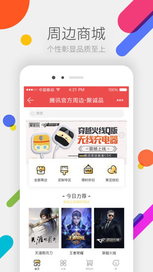 掌上道聚城 最新版