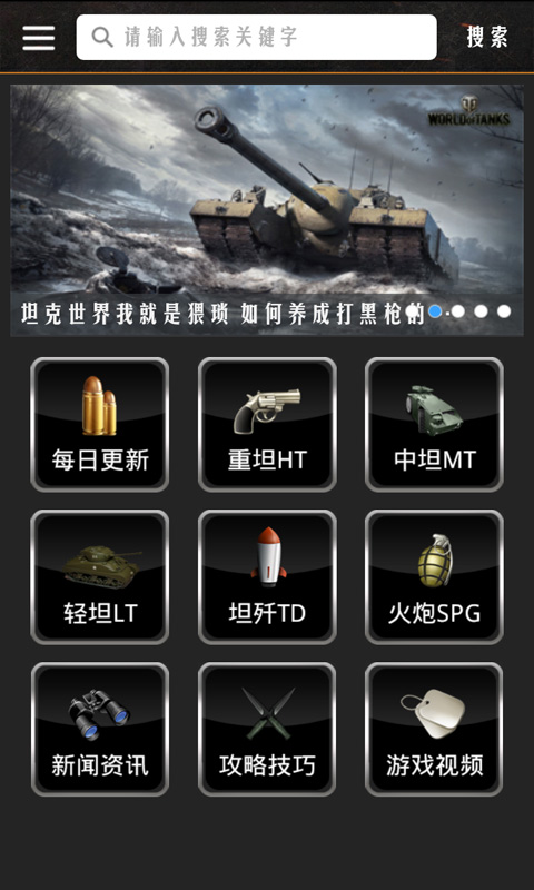 坦克世界辅助工具