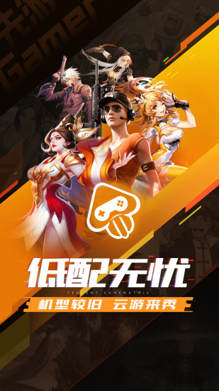 先游 破解版