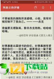 网易云随机热评