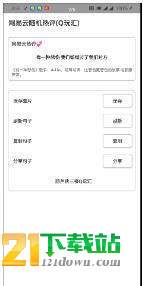 网易云随机热评