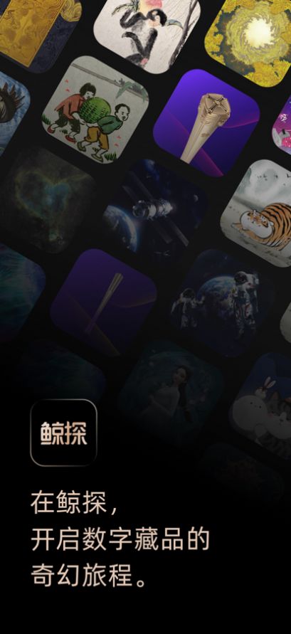 鲸探数字藏品代抢软件app官方版下载手机版