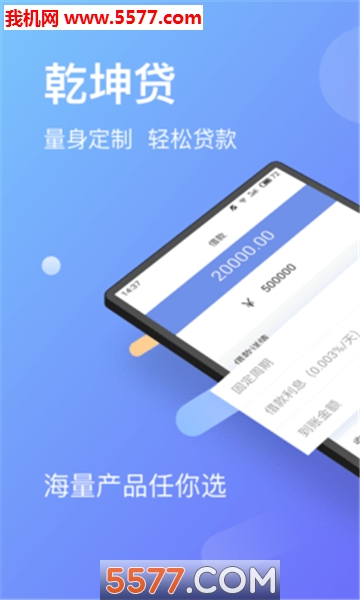乾坤贷app