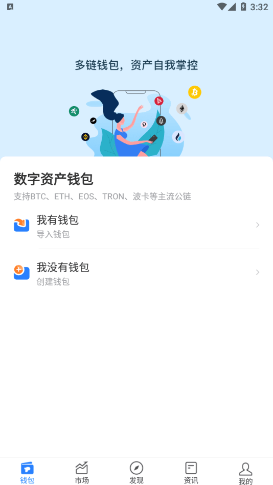 tokenpocket钱包下载官网版