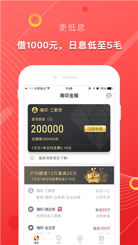 印象贷软件
