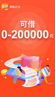 无忧秒贷
