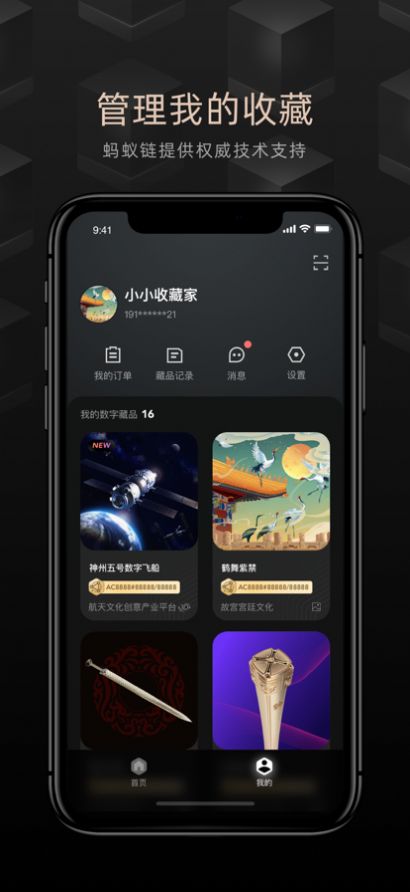 鲸探数字藏品代抢软件app官方版下载手机版