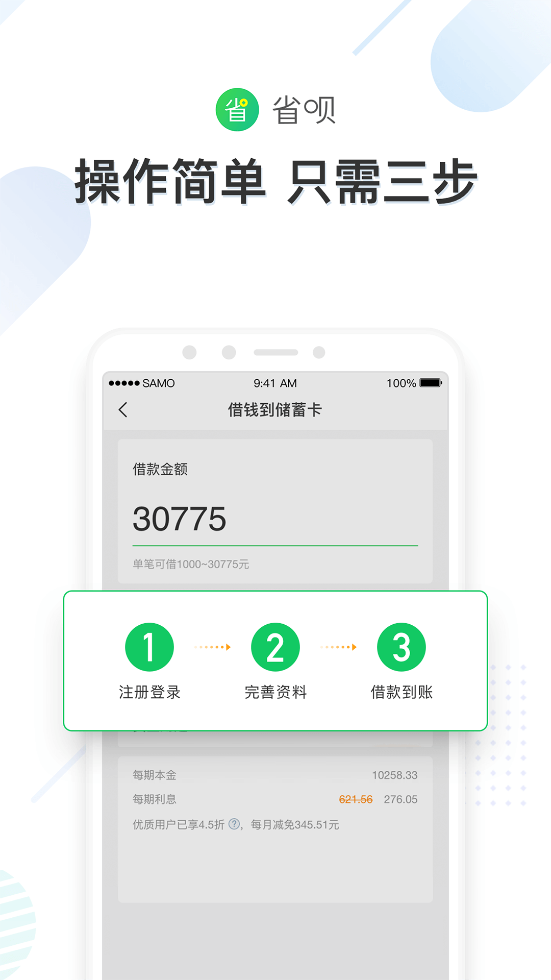 省呗app下载安装