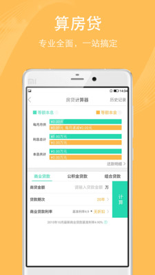 贷款计算器2016最新版(车贷房贷计算)