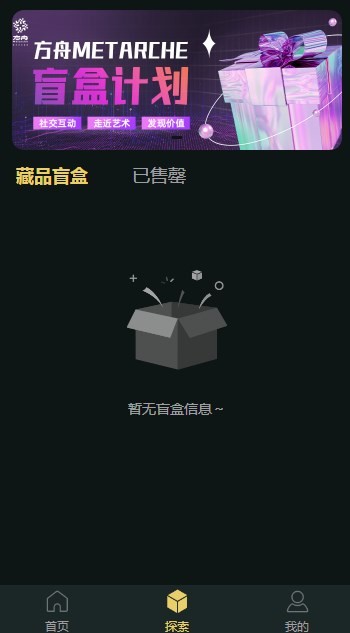 方舟metarche数字藏品