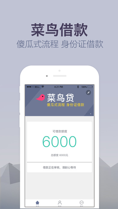 菜鸟贷App下载