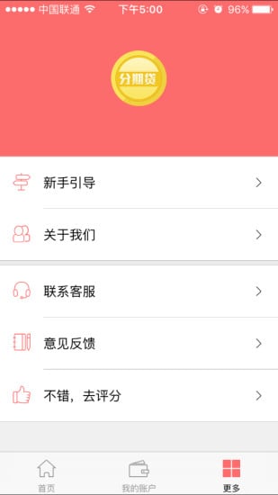 分期贷下载