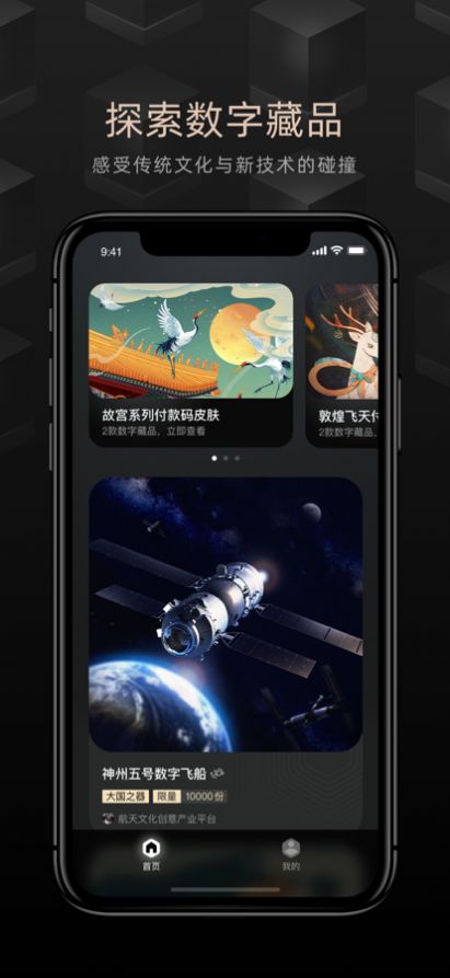 鲸探数字藏品代抢软件app官方版下载手机版