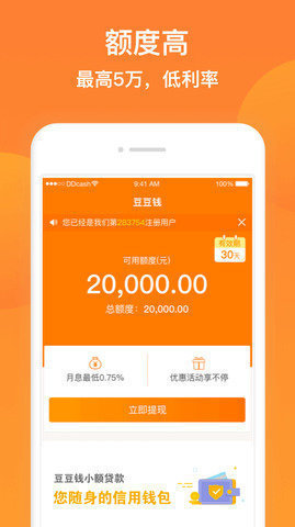 豆豆钱贷款下载
