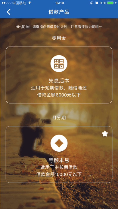 星星学贷