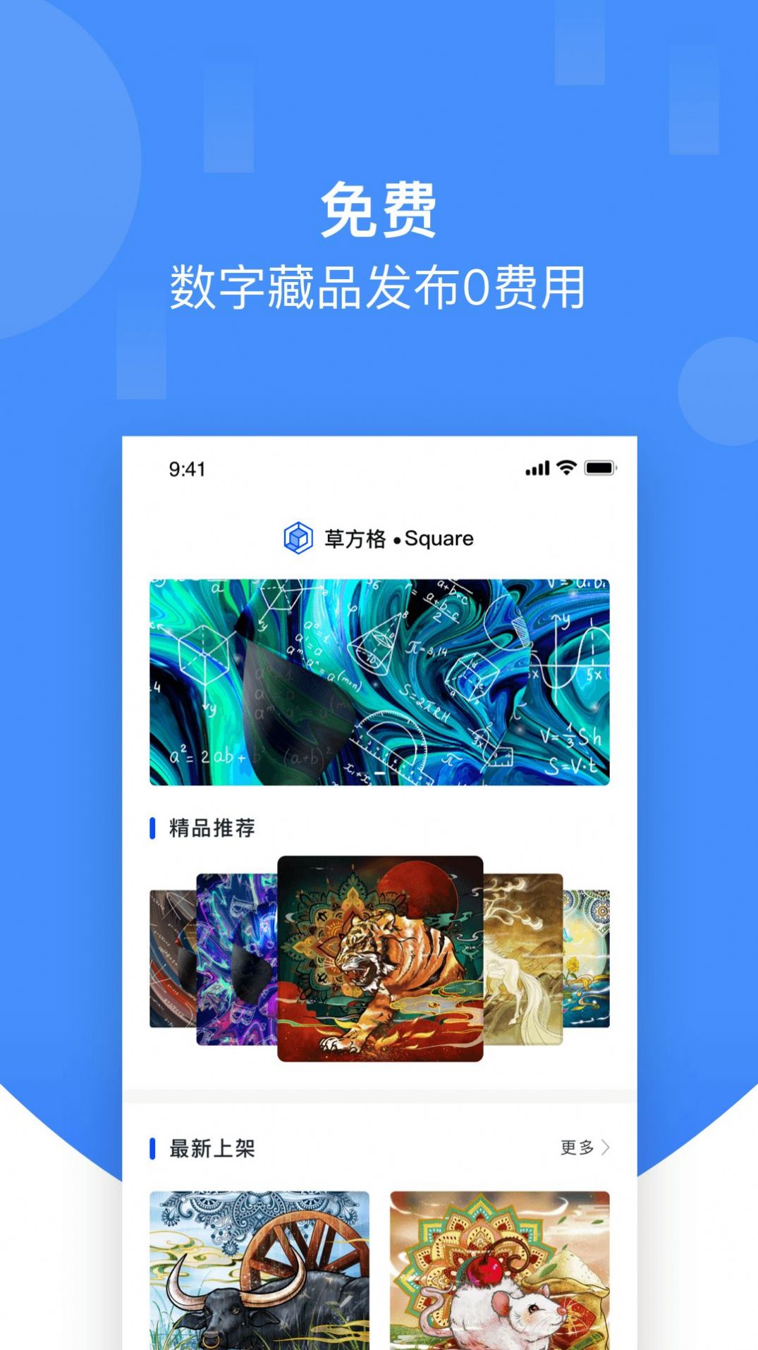 草方格数字藏品平台最新手机版