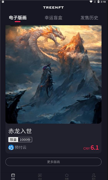 treenft数字藏品