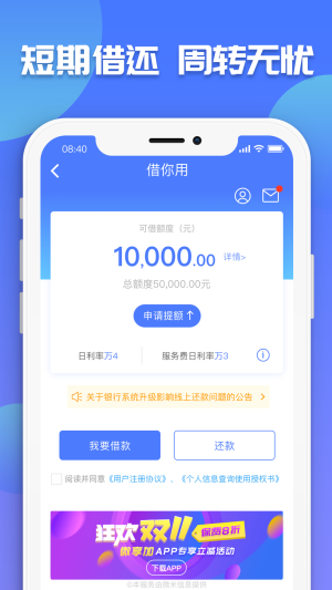 微享加贷款
