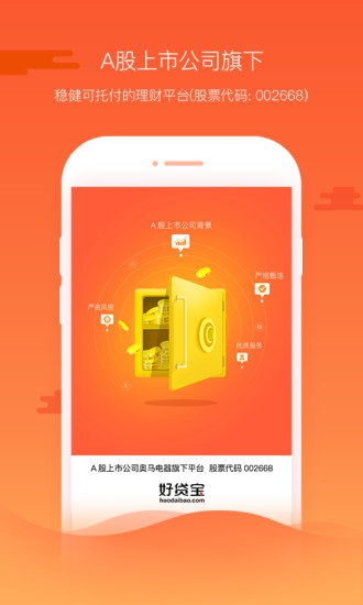 好贷宝