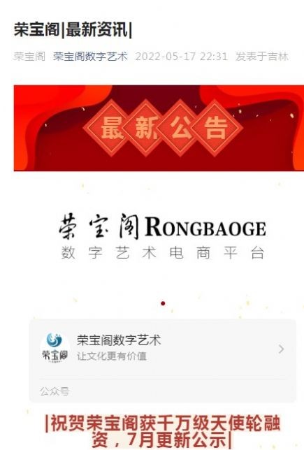 荣宝阁数字藏品