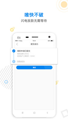 耀贷手机版