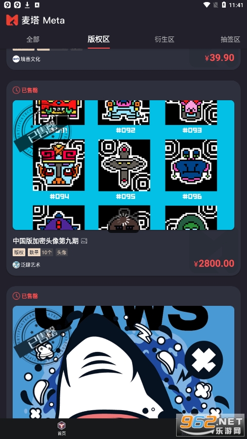 麦塔meta数字藏品官方版app最新版下载