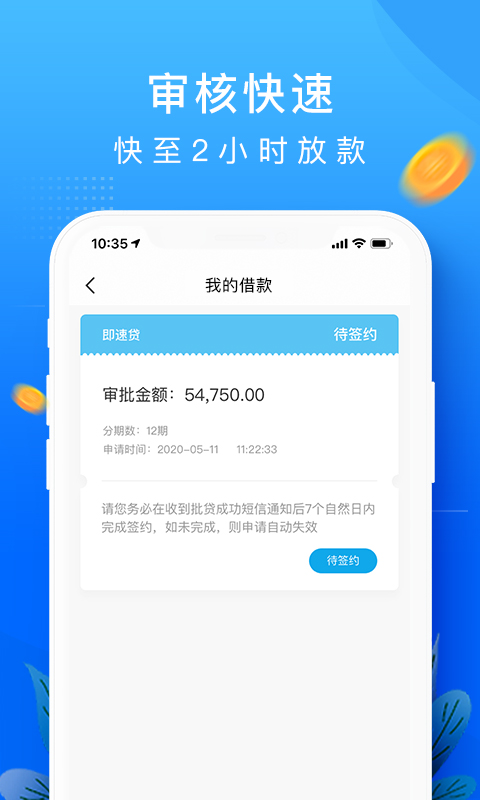 恒易贷款app