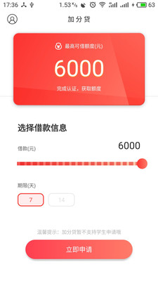 7天加分贷