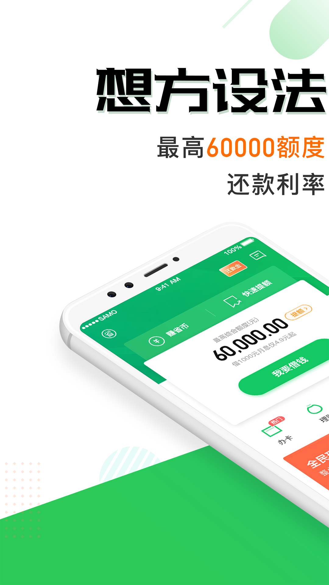 省呗借钱app下载