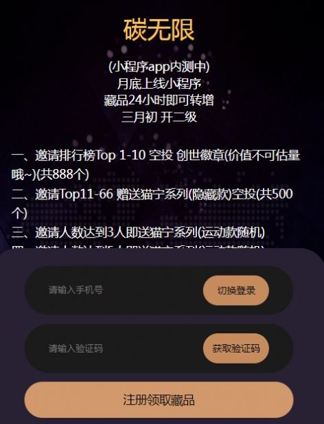 碳无限数字藏品app官方版手机版