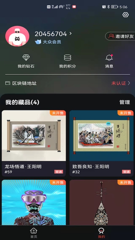 麦塔数字藏品官方版app下载