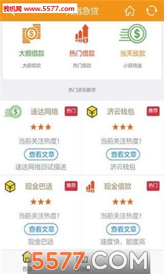 拇指急贷手机版