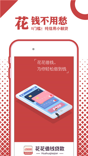 花花借钱贷款