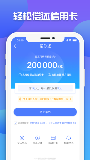 微享加贷款