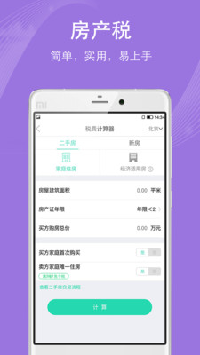 贷款计算器2016最新版(车贷房贷计算)