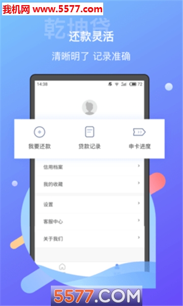 乾坤贷app