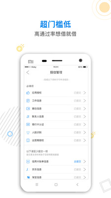 耀贷手机版