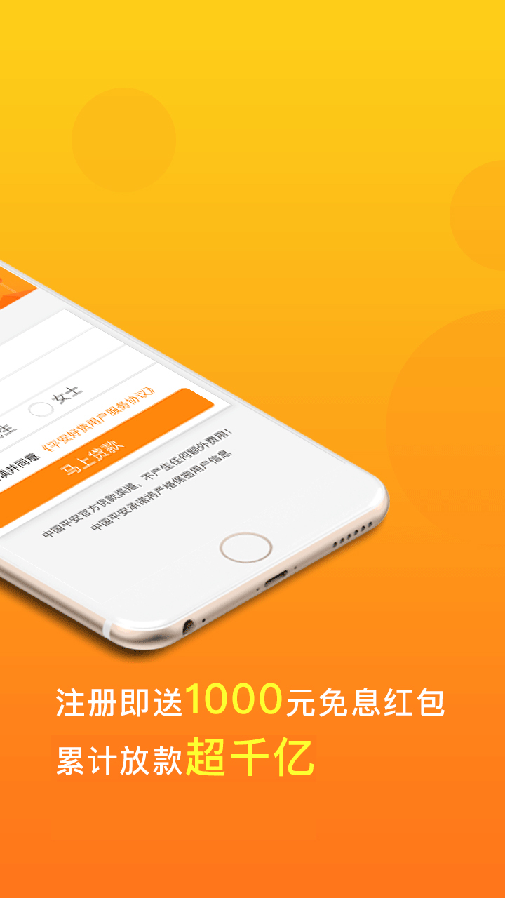 平安好贷手机版