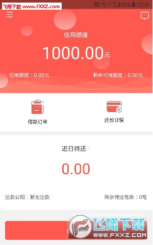 雷神贷手机版