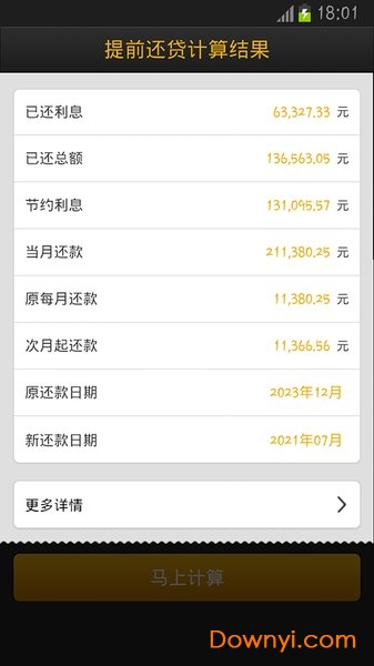 同花顺房贷计算器下载