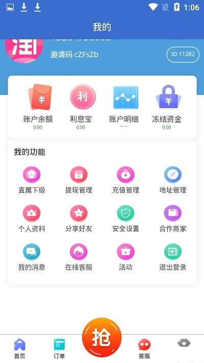 众惠宝抢单app