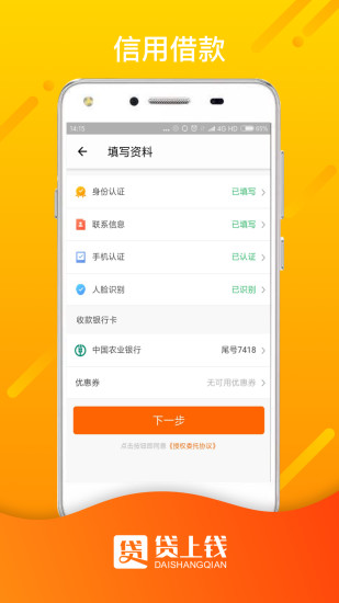 贷上钱借款大王