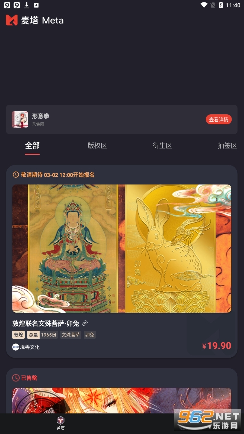麦塔meta数字藏品官方版app最新版下载