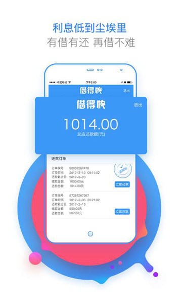 借得快app