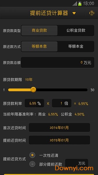 同花顺房贷计算器下载