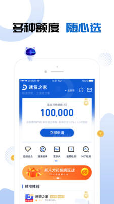 速贷之家app